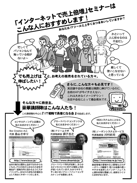 「インターネットで売上倍増」セミナー
