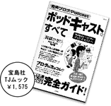 ポッドキャストのすべて