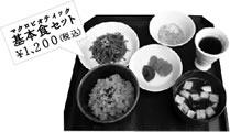 マクロビオティック基本食セット