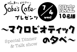 Sobe's Cafe �v���[���c�}�N���r�I�e�B�b�N�̗[��