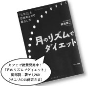 �J�t�F�Ő�^�������I
�u���̃��Y���Ń_�C�G�b�g�v
�������� ��1,260
�i�T�����̂��t�����܁j