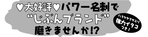 �n�^�P���}�T���� ���̓C�^�R���I��D�]�@�p���[���h�Łg���Ԃ�u�����h�h�����܂��񂩁I�H