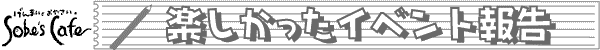 Sobe's Cafe�@�y���������C�x���g��