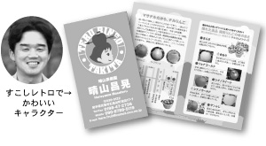 ���������g���ł��킢���L�����N�^�[