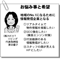 ���Y�ݎ��Ɗ�]
�n���No.1�ɂȂ邽�߂ɏ�񔭐M��ƂƂȂ�
�E���A���^�C���ŕ��������f�ڂ�����
�ESEO�����������i�����G���W���΍�j
�E�t�����l�̂����񔭐M��������
�E�X�^�b�t�̊炪������HP�ɂ�����