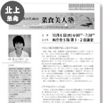 ���������̂��߂̍ؐH���l�m