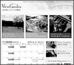 ��E�K�[�f�j���O�E�G�N�X�e���A�̐��X��茧���g���@View Garden