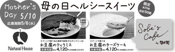 母の日ヘルシースイーツ