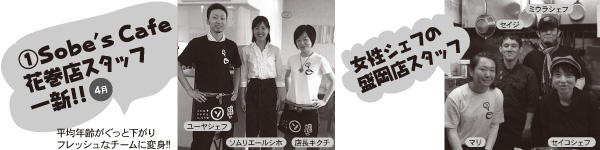 Sobe's Cafe �Ԋ��X �X�^�b�t��V!!�i4���j