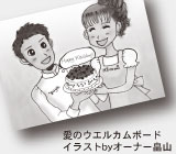 ���̃E�G���J���{�[�h �C���X�gby�I�[�i�[���R