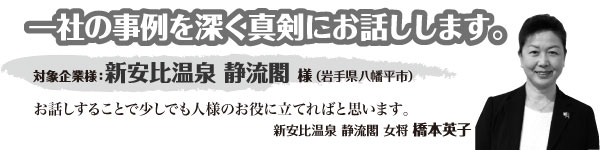 ��Ђ̎����[���^���ɂ��b�����܂��B�@
		�Ώۊ�Ɨl�F�V���䉷��×��t�l�i��茧�������s�j�@
		���b�����邱�Ƃŏ����ł��l�l�̂����ɗ��Ă�΂Ǝv���܂��B�@
		�V���䉷�� �×��t ���� ���{�p�q