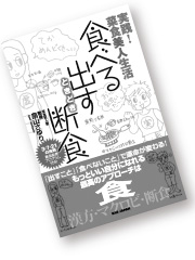 �H�ׂ� �o�� �Ƃ��ǂ��f�H